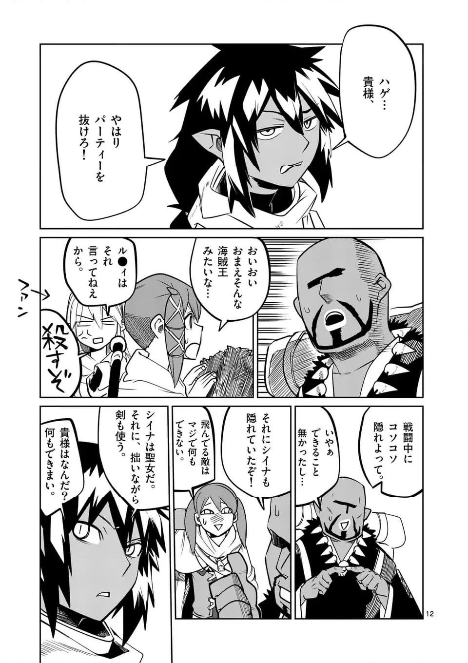 異世界ありがとう 第55話 - 12