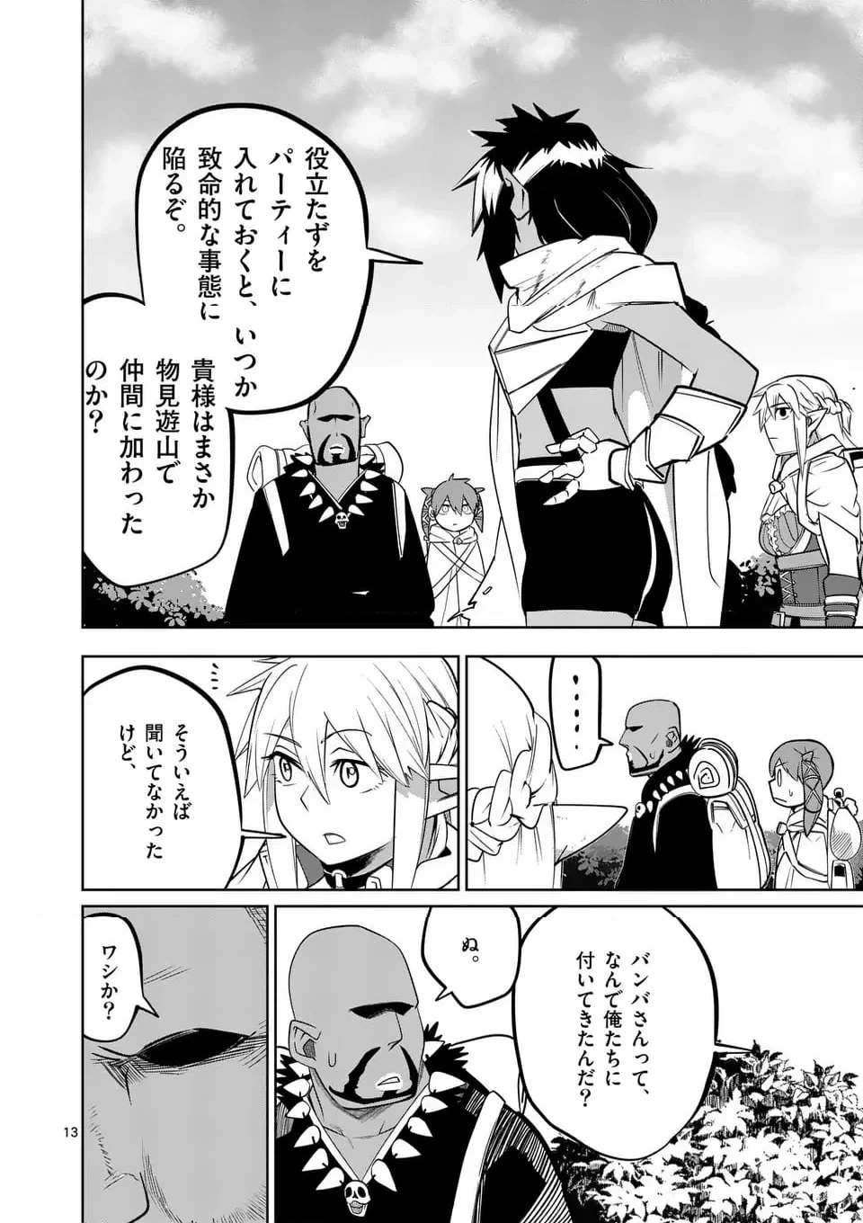 異世界ありがとう 第55話 - 13