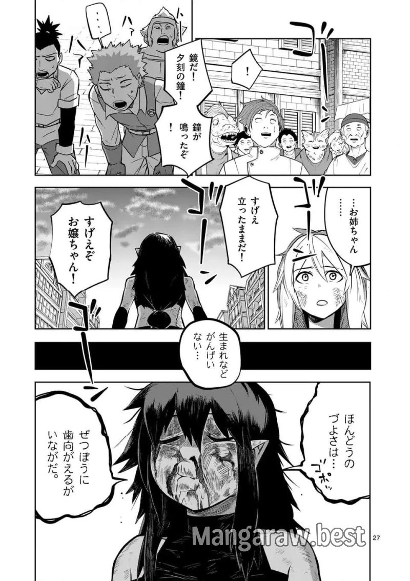 異世界ありがとう 第54話 - 27