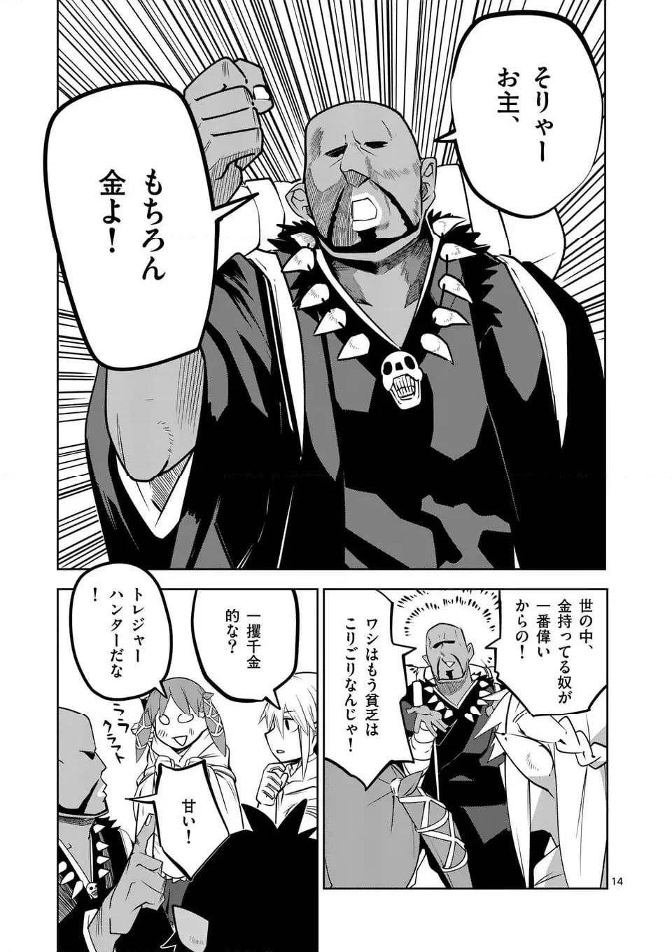 異世界ありがとう 第55話 - 14