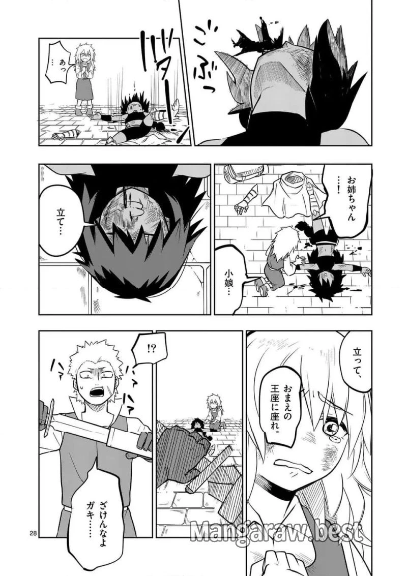 異世界ありがとう 第54話 - 28