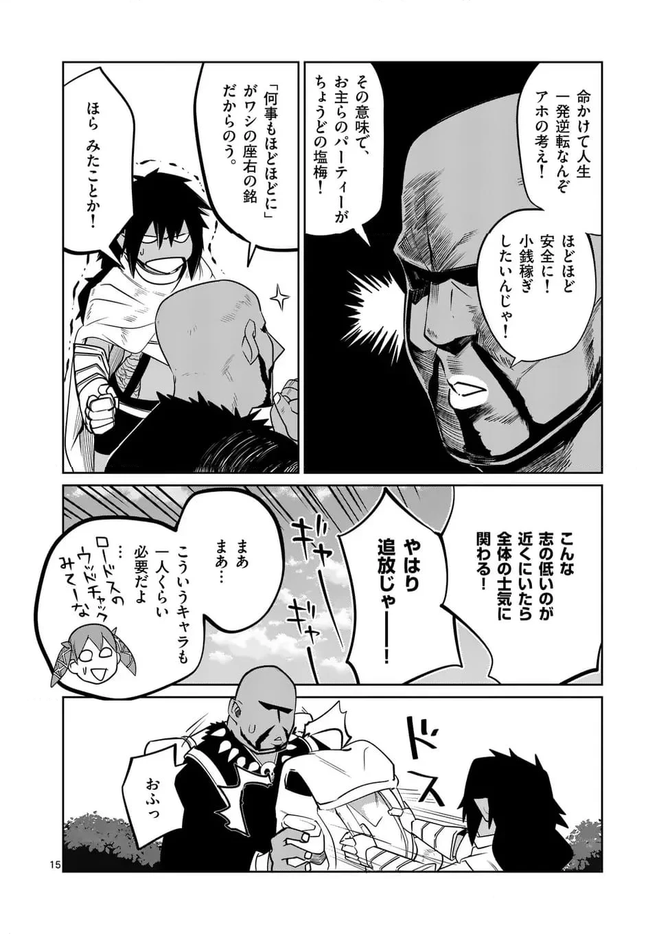 異世界ありがとう 第55話 - 15