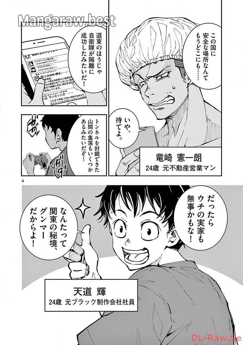 ゾン100 〜ゾンビになるまでにしたい100のこと〜 第6.1話 - 6