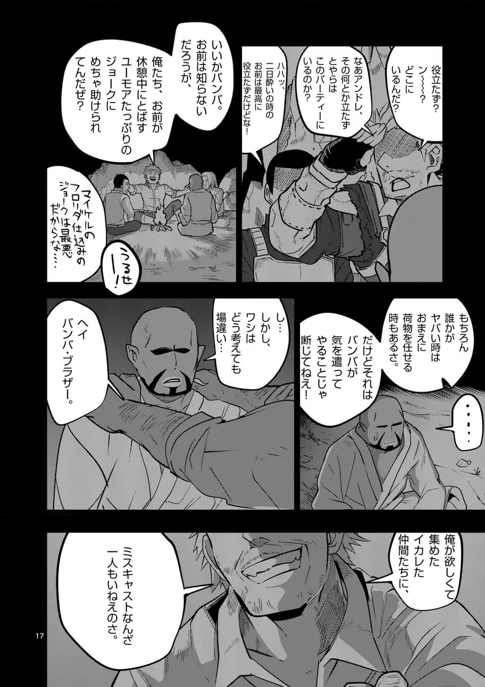 異世界ありがとう 第55話 - 17