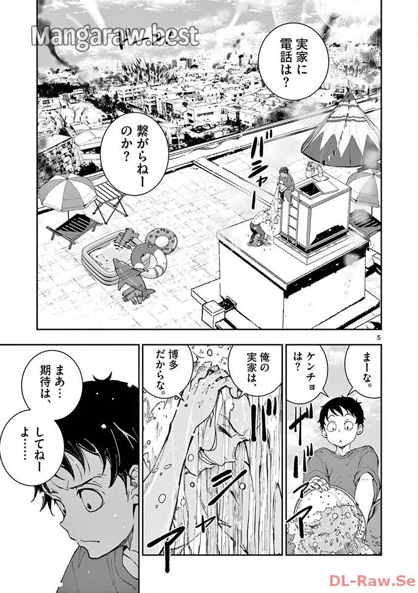 ゾン100 〜ゾンビになるまでにしたい100のこと〜 第6.1話 - 7