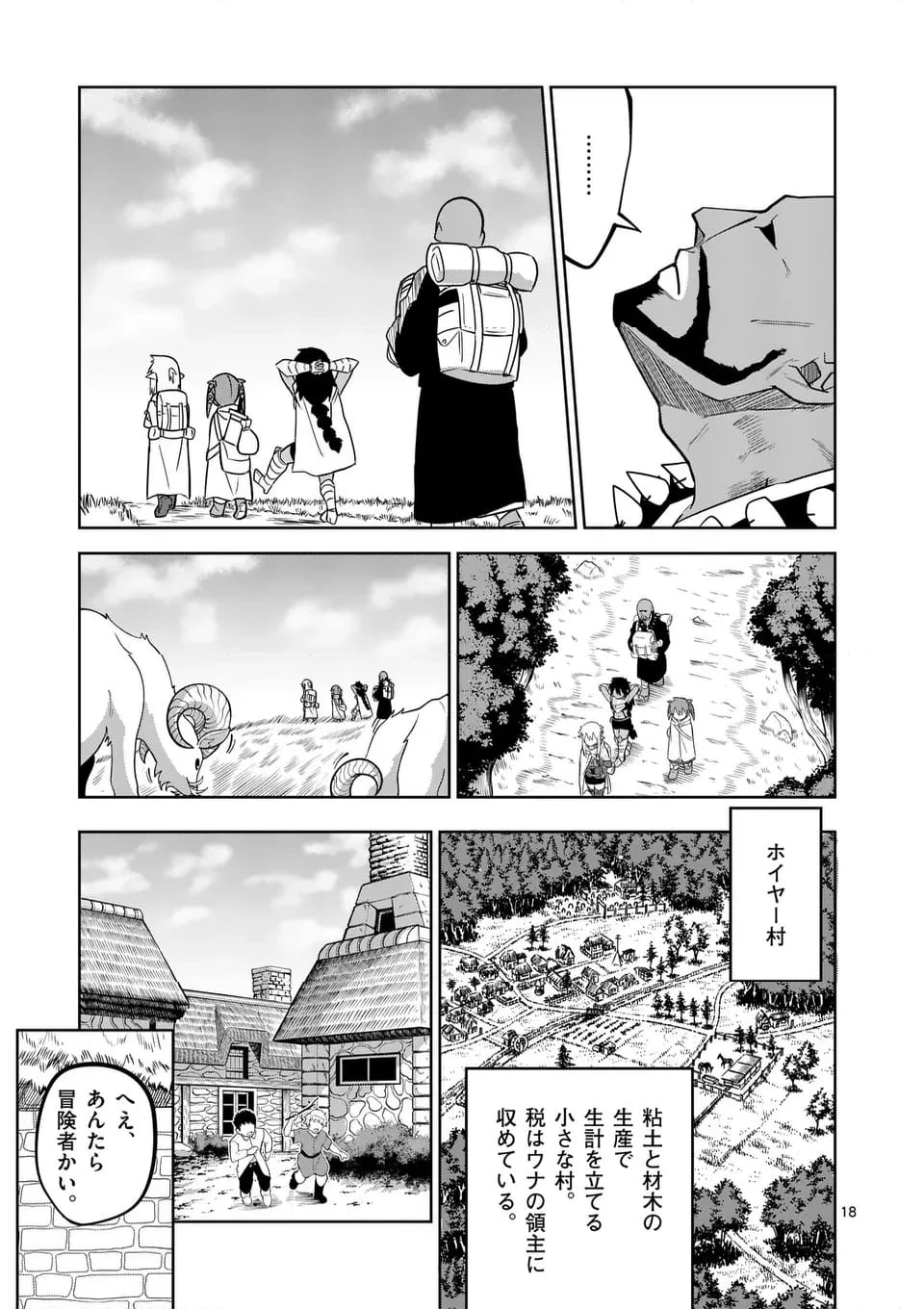 異世界ありがとう 第55話 - 18