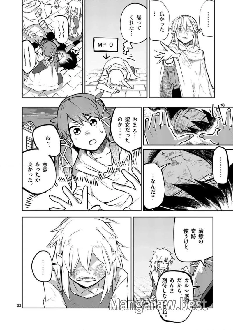 異世界ありがとう 第54話 - 32