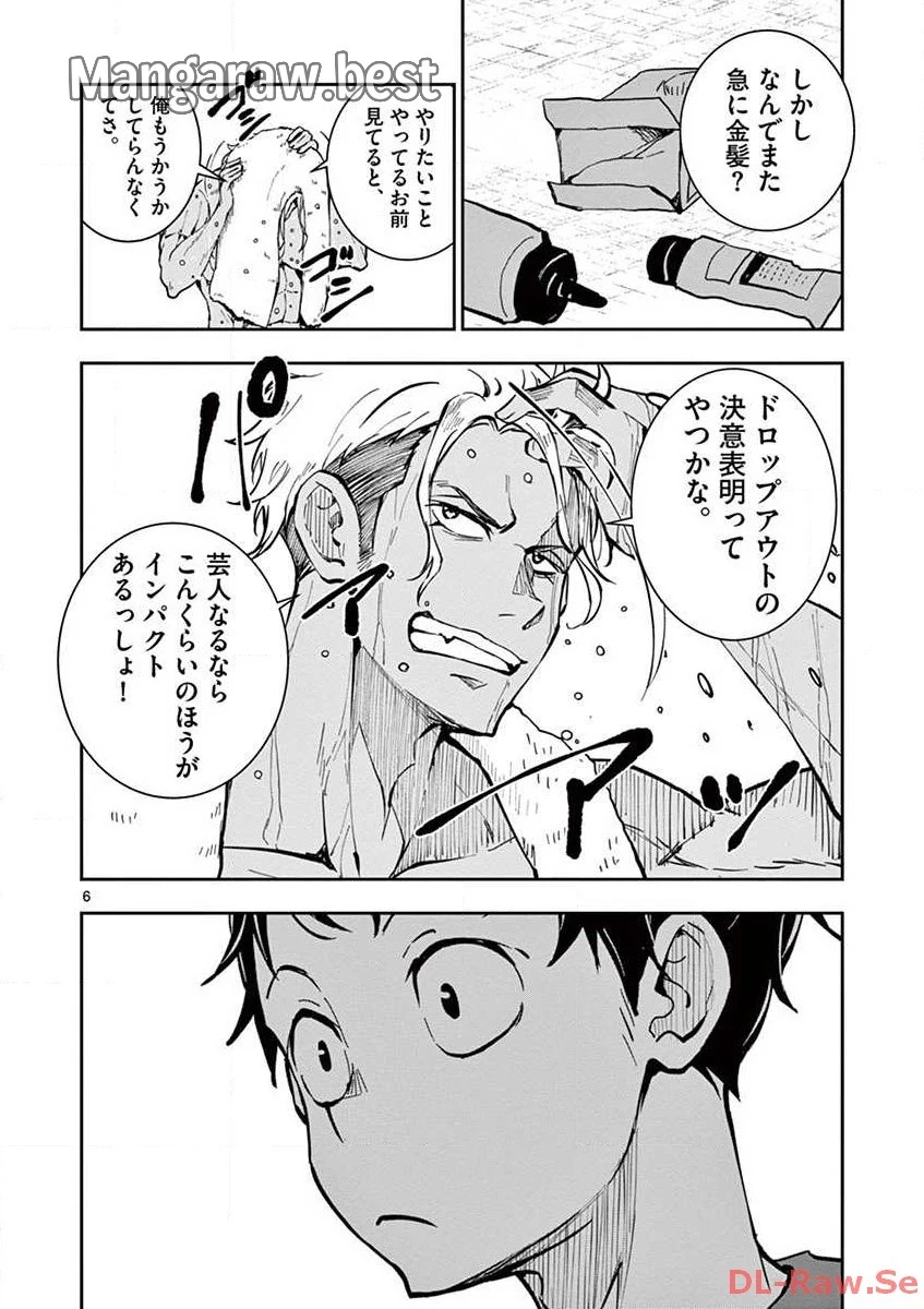 ゾン100 〜ゾンビになるまでにしたい100のこと〜 第6.1話 - 8