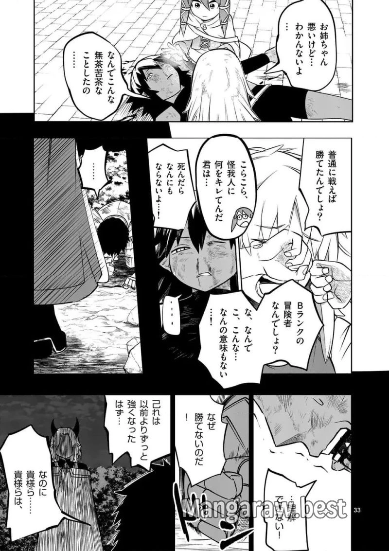 異世界ありがとう 第54話 - 33