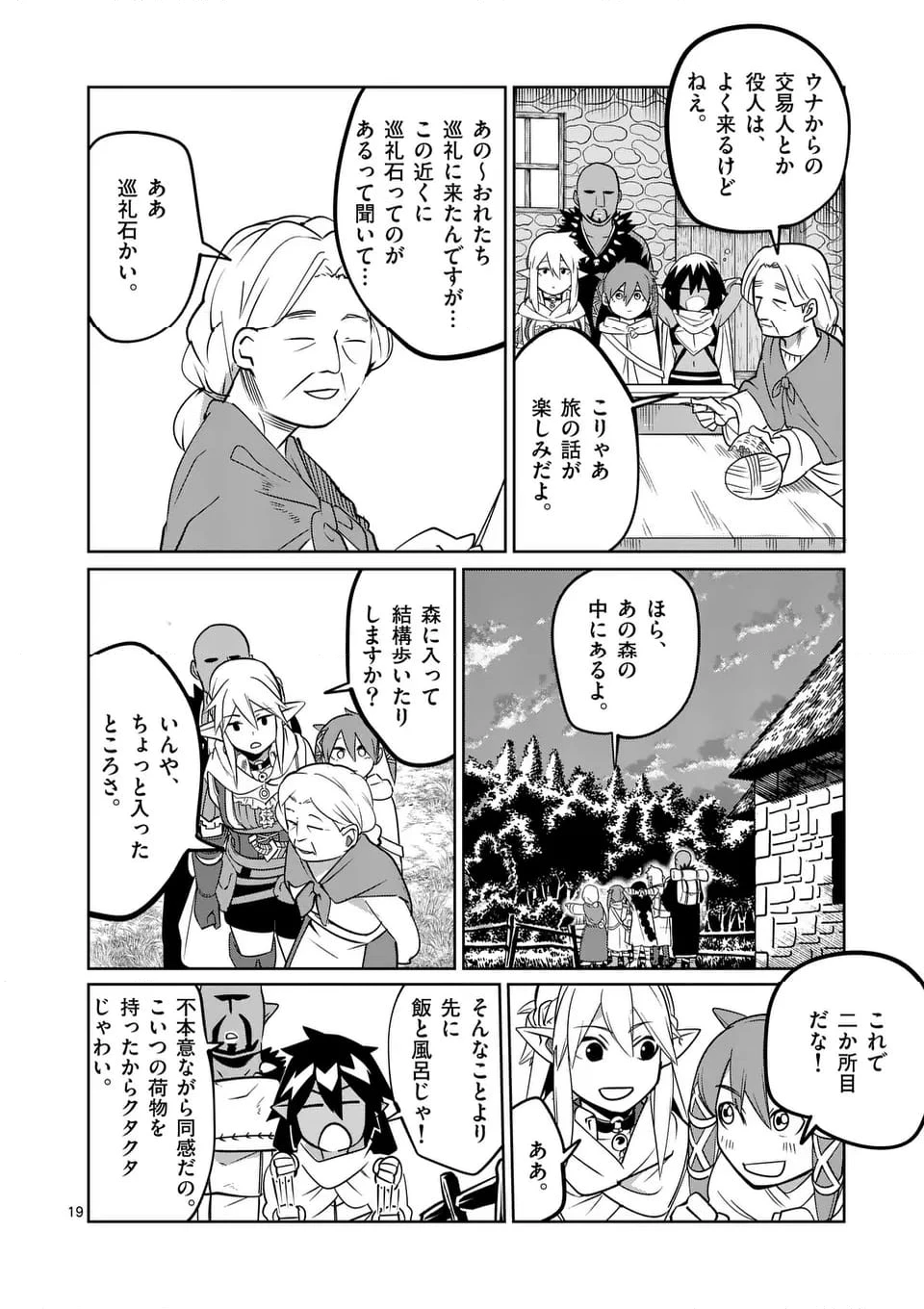 異世界ありがとう 第55話 - 19