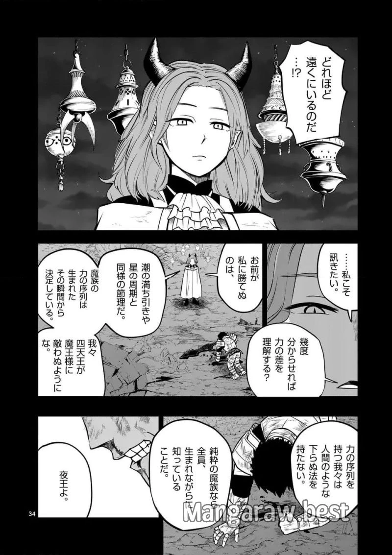 異世界ありがとう 第54話 - 34