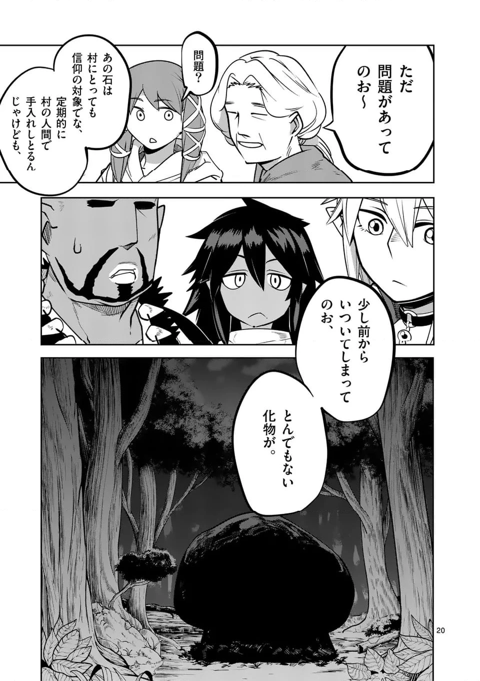 異世界ありがとう 第55話 - 20