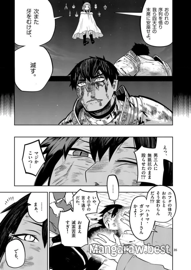 異世界ありがとう 第54話 - 35