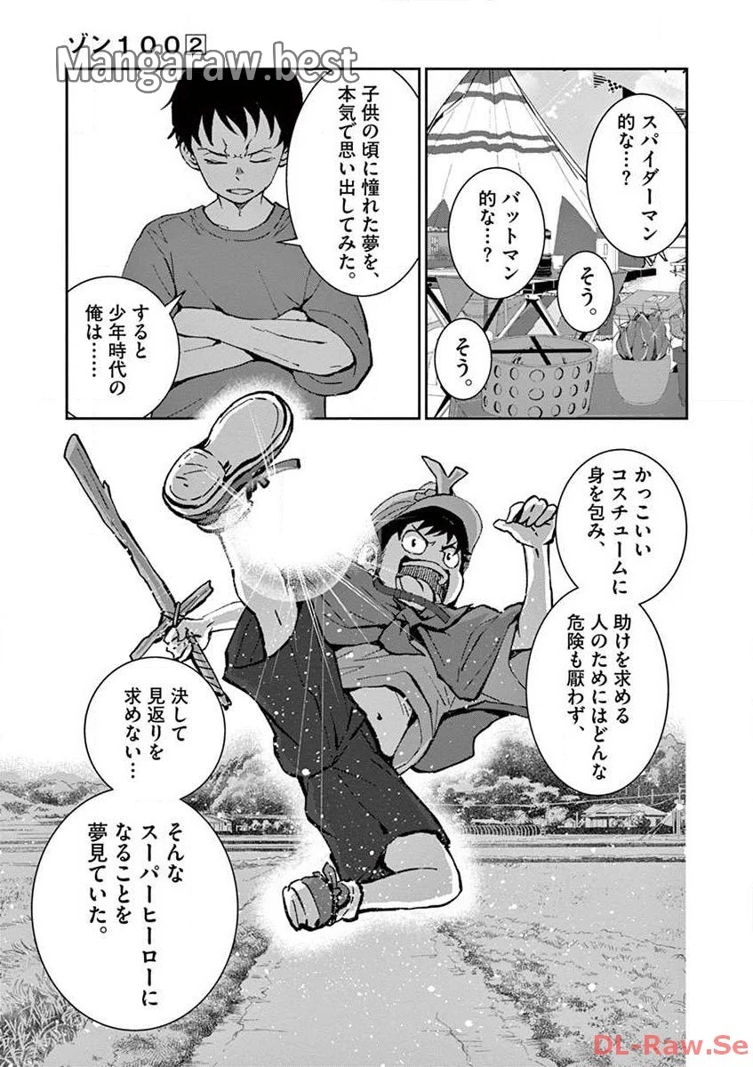 ゾン100 〜ゾンビになるまでにしたい100のこと〜 第6.1話 - 11