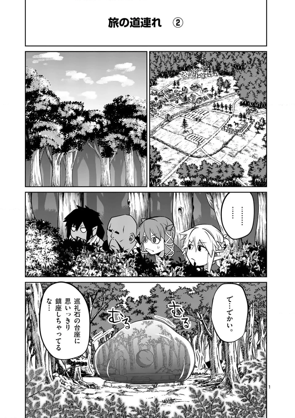 異世界ありがとう 第56話 - 1