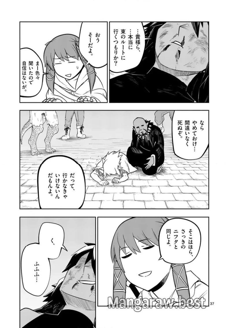 異世界ありがとう 第54話 - 37