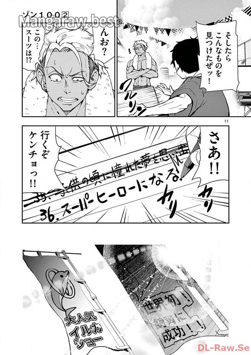 ゾン100 〜ゾンビになるまでにしたい100のこと〜 第6.1話 - 13