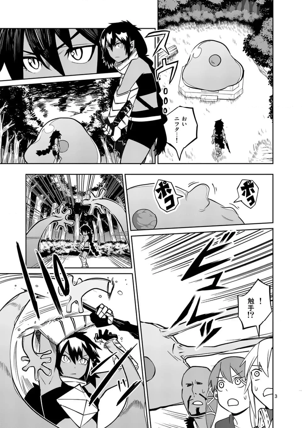 異世界ありがとう 第56話 - 3