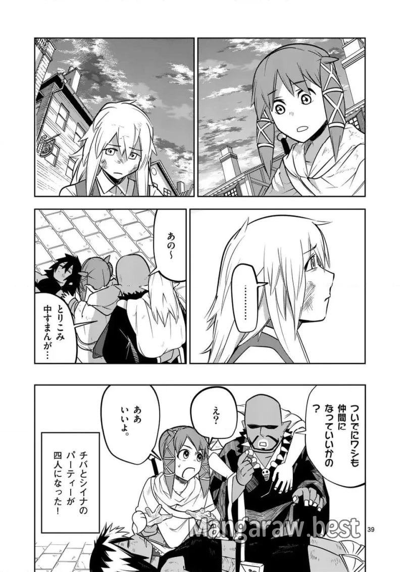 異世界ありがとう 第54話 - 39