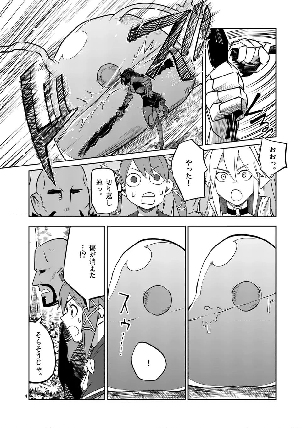 異世界ありがとう 第56話 - 4