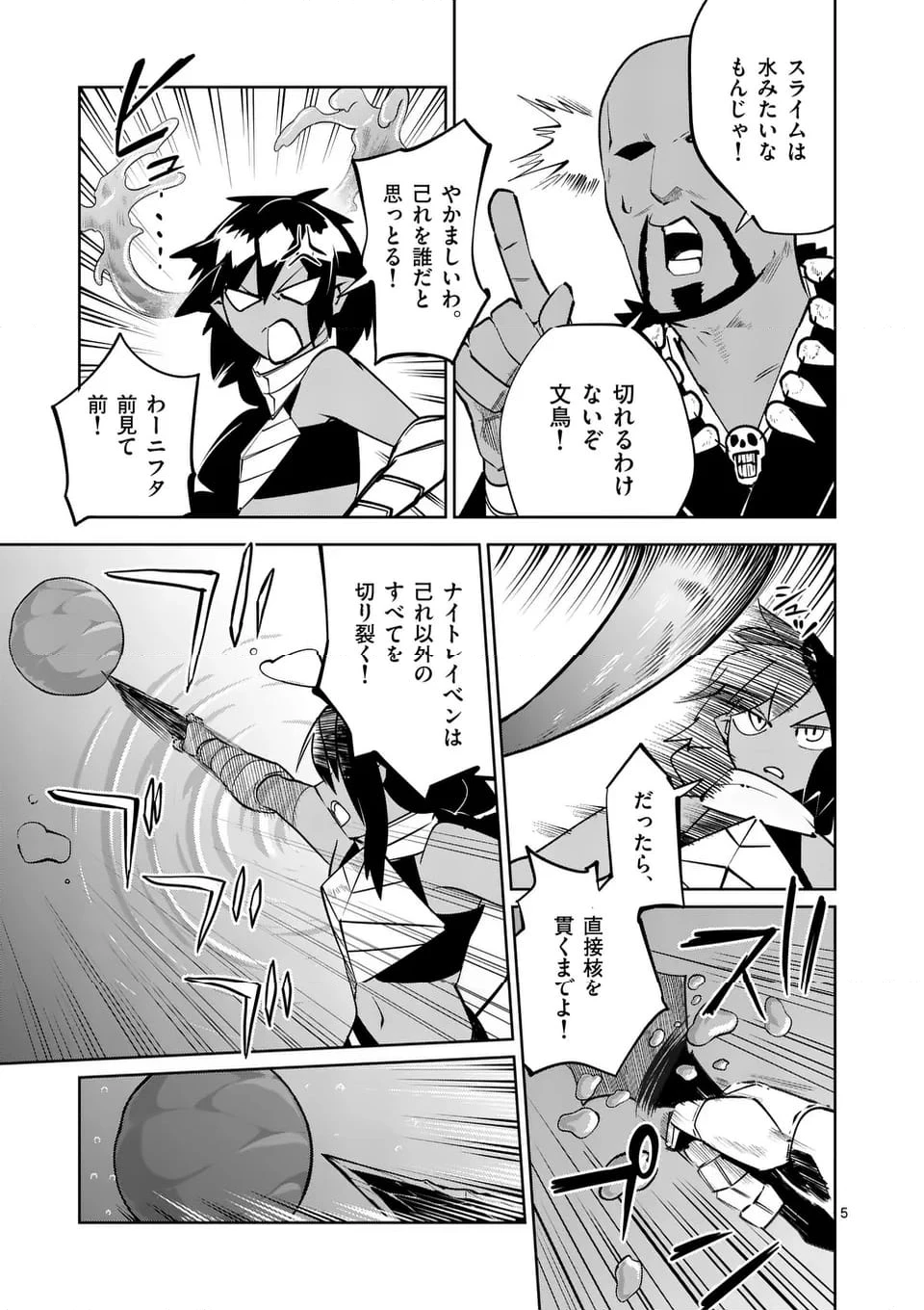 異世界ありがとう 第56話 - 5