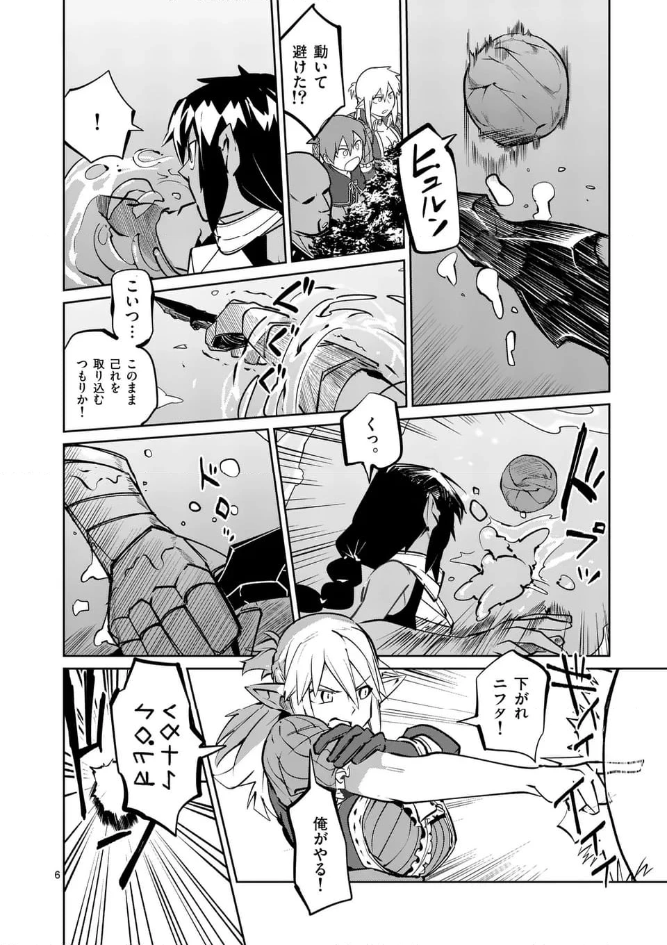 異世界ありがとう 第56話 - 6