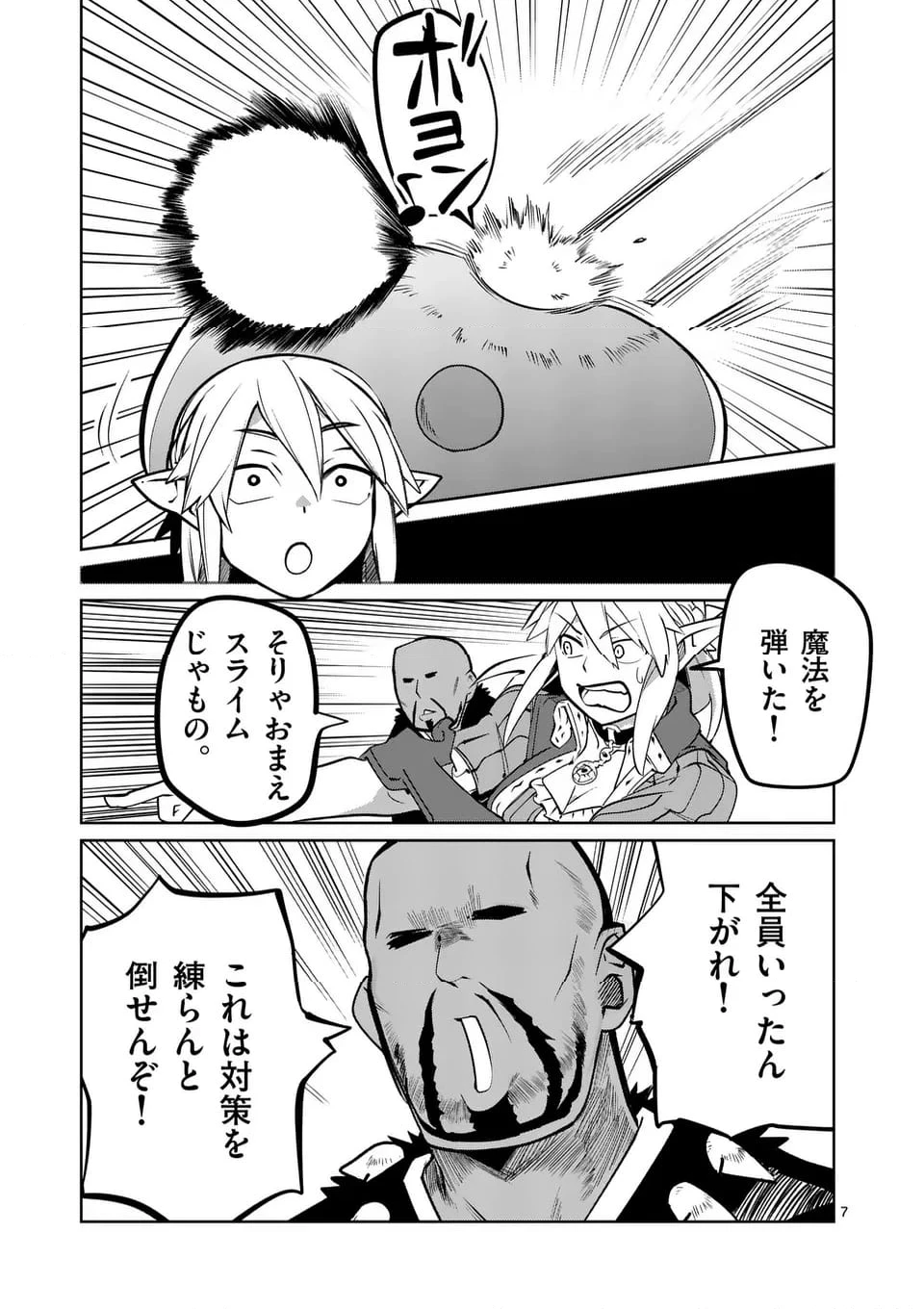 異世界ありがとう 第56話 - 7