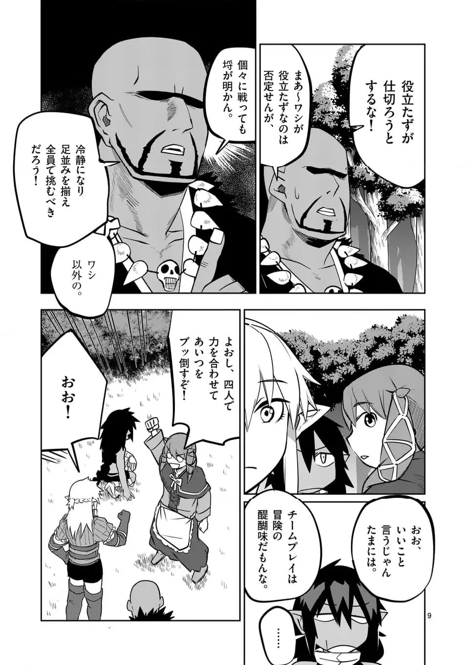 異世界ありがとう 第56話 - 9