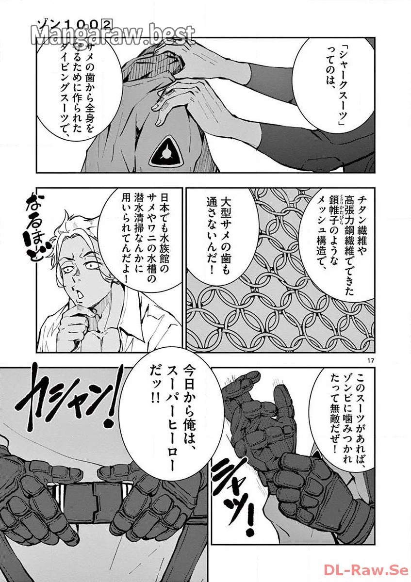 ゾン100 〜ゾンビになるまでにしたい100のこと〜 第6.1話 - 19