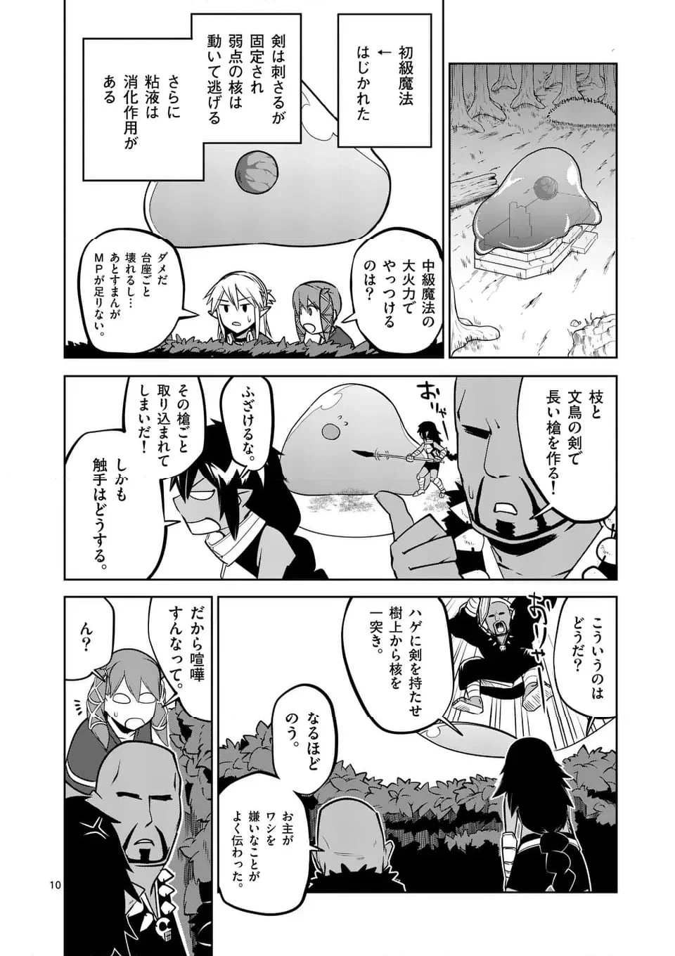 異世界ありがとう 第56話 - 10