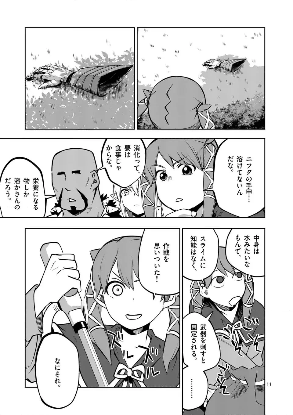 異世界ありがとう 第56話 - 11