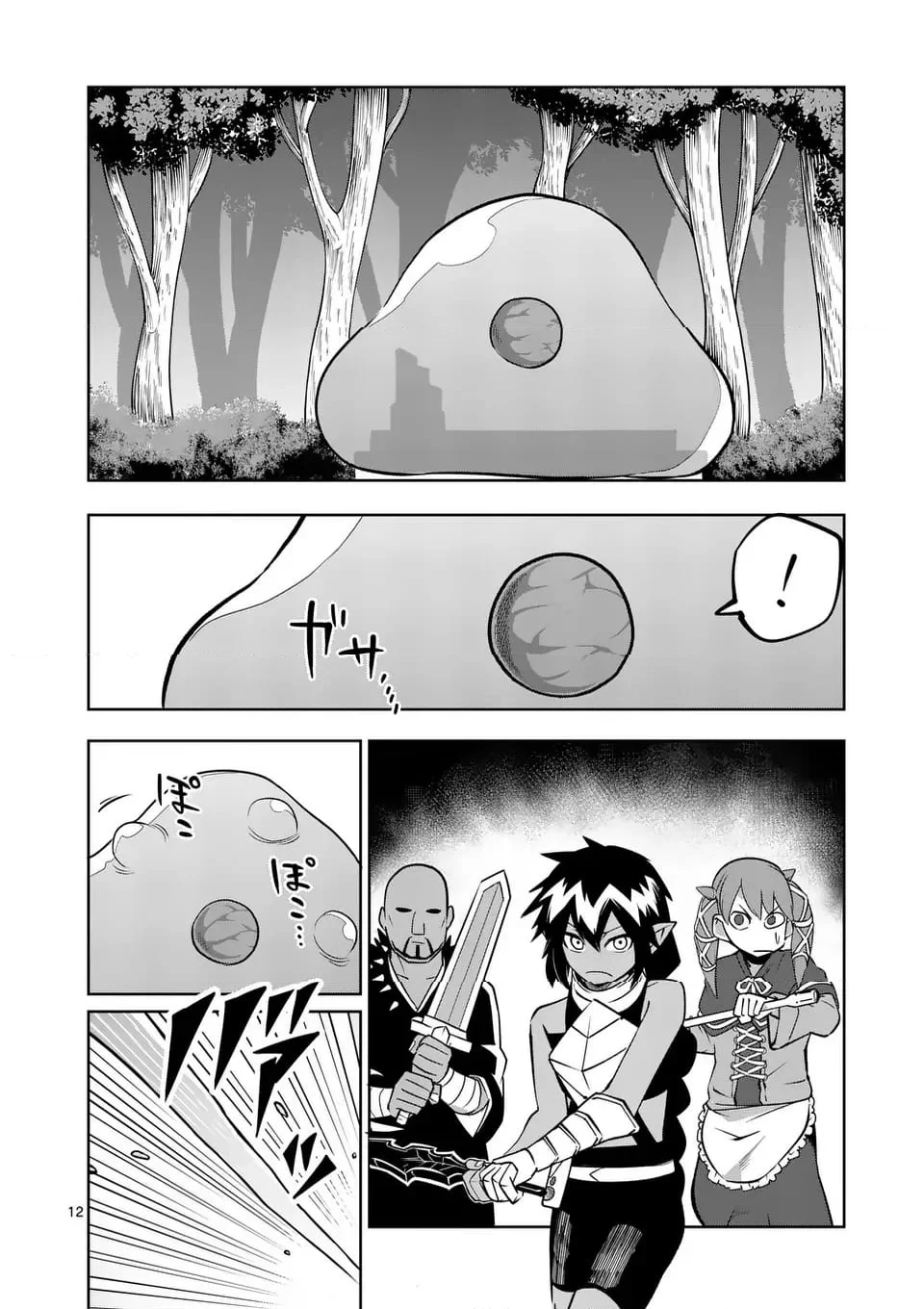 異世界ありがとう 第56話 - 12