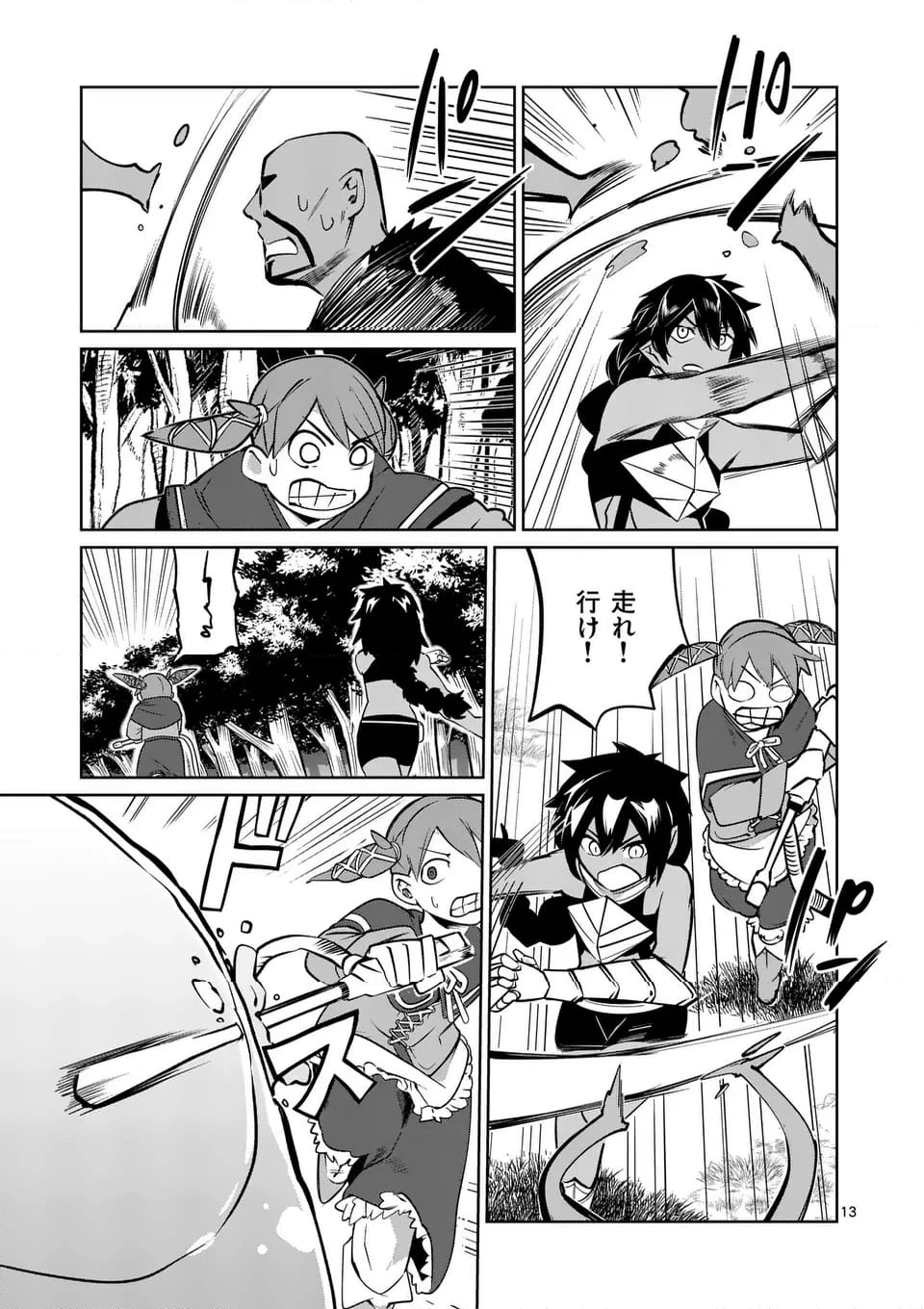 異世界ありがとう 第56話 - 13