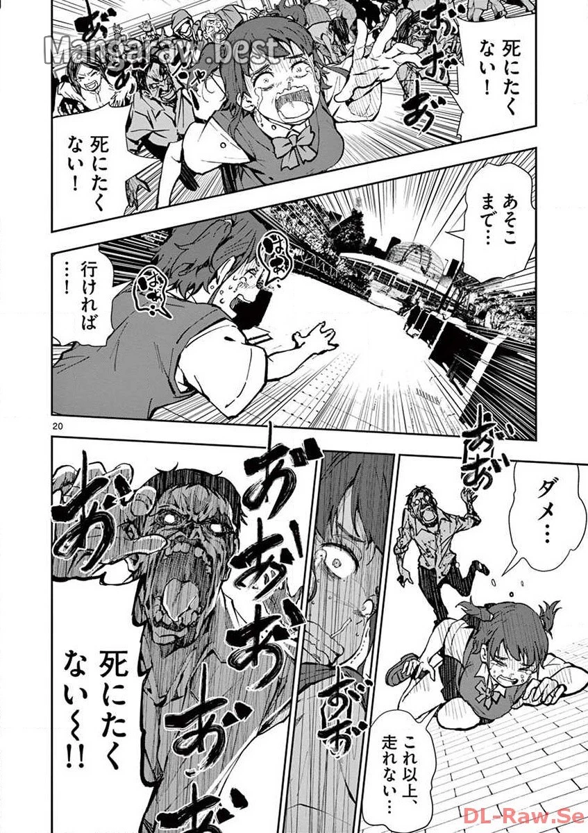 ゾン100 〜ゾンビになるまでにしたい100のこと〜 第6.1話 - 22