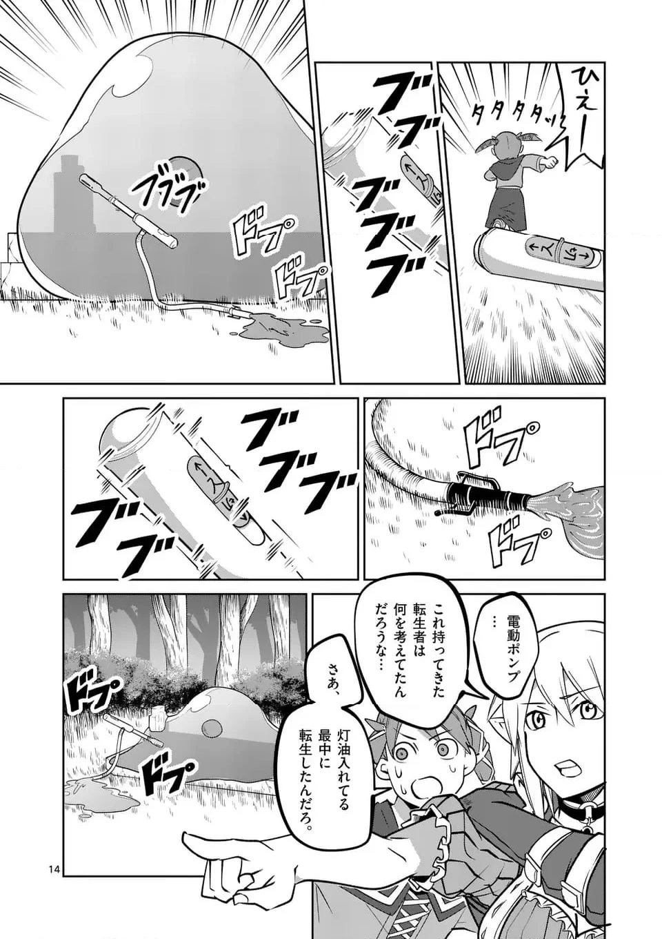異世界ありがとう 第56話 - 14