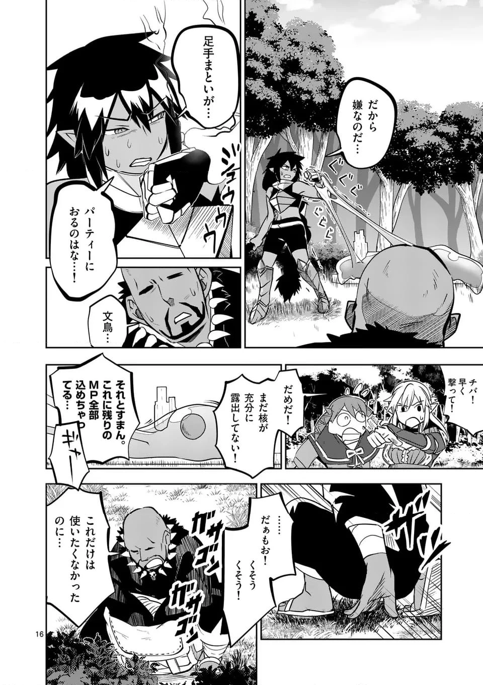 異世界ありがとう 第56話 - 16