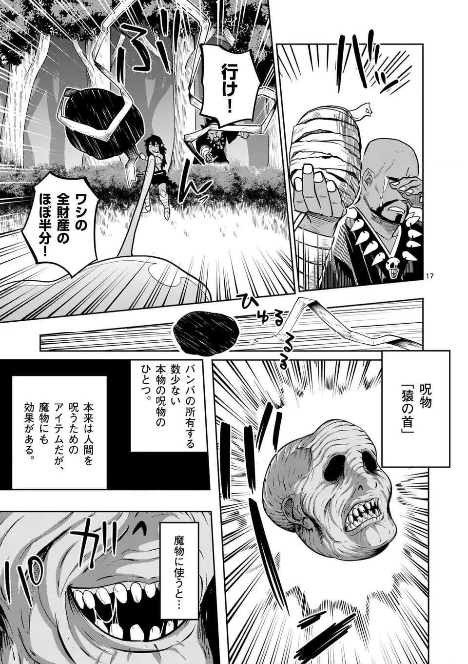 異世界ありがとう 第56話 - 17