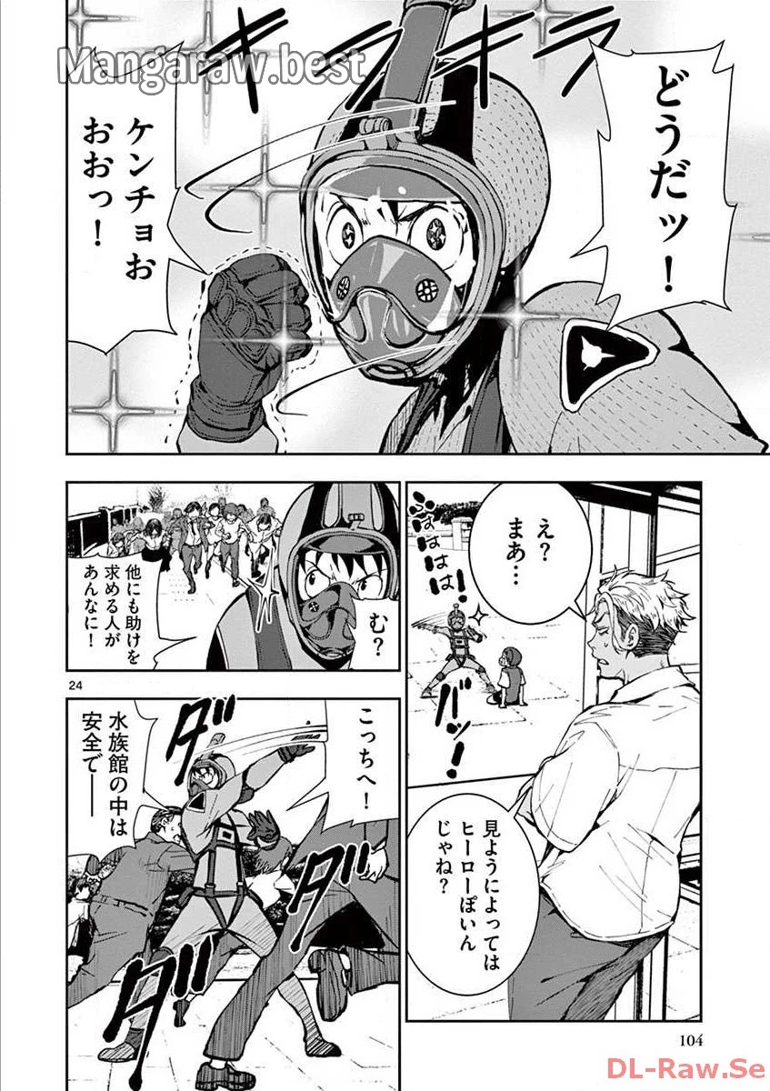 ゾン100 〜ゾンビになるまでにしたい100のこと〜 第6.1話 - 26