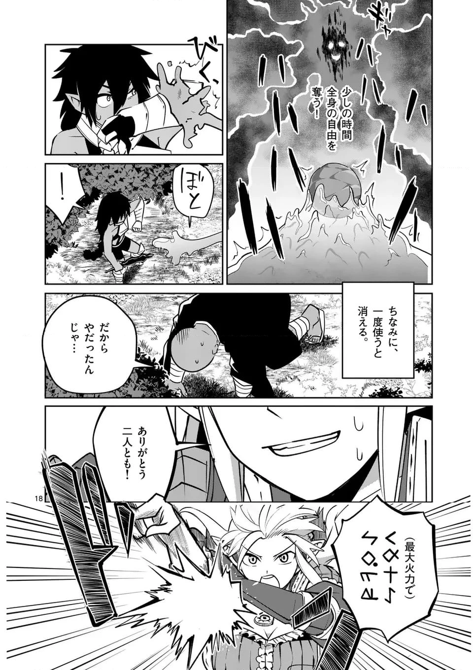 異世界ありがとう 第56話 - 18