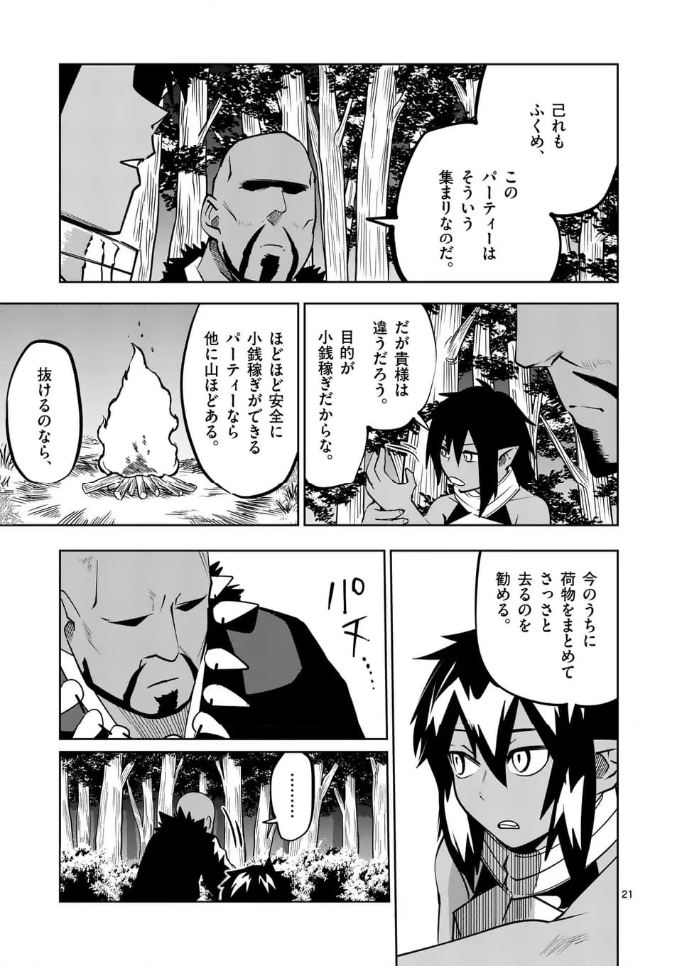 異世界ありがとう 第56話 - 21