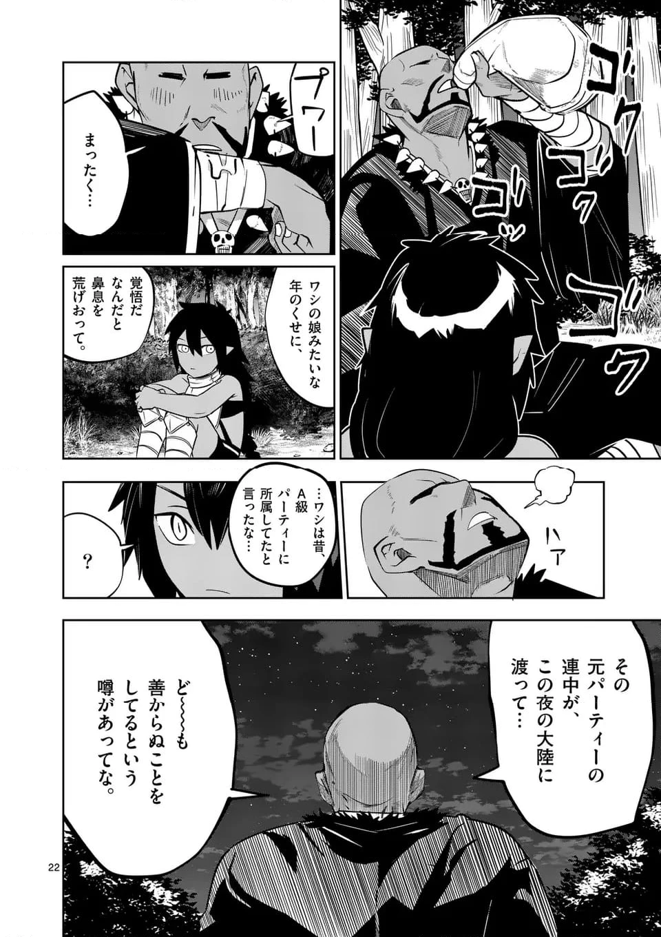 異世界ありがとう 第56話 - 22