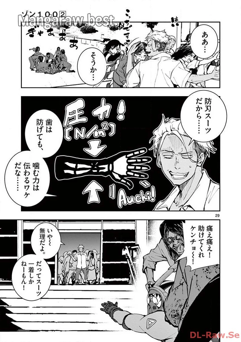 ゾン100 〜ゾンビになるまでにしたい100のこと〜 第6.2話 - 5