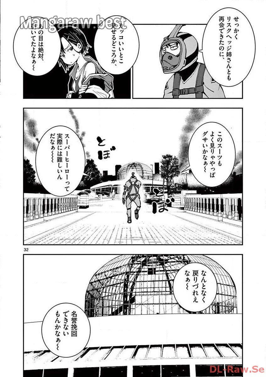 ゾン100 〜ゾンビになるまでにしたい100のこと〜 第6.2話 - 8