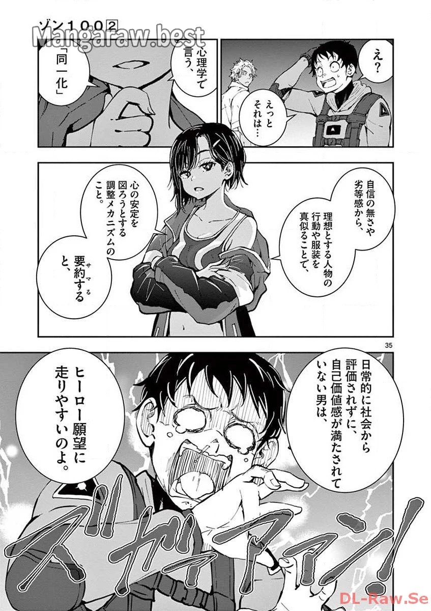 ゾン100 〜ゾンビになるまでにしたい100のこと〜 第6.2話 - 11