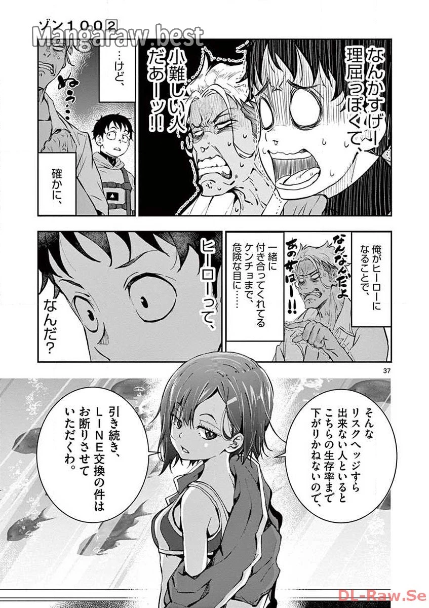 ゾン100 〜ゾンビになるまでにしたい100のこと〜 第6.2話 - 13