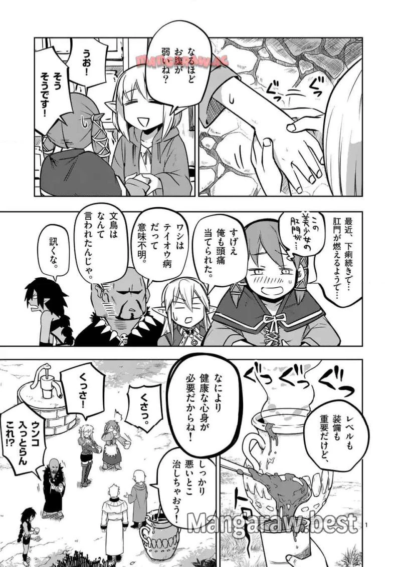 異世界ありがとう 第59話 - 1