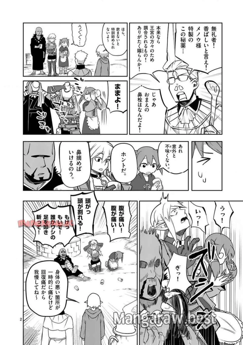 異世界ありがとう 第59話 - 2