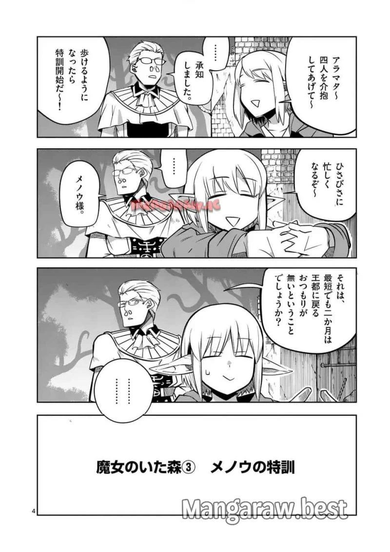 異世界ありがとう 第59話 - 4