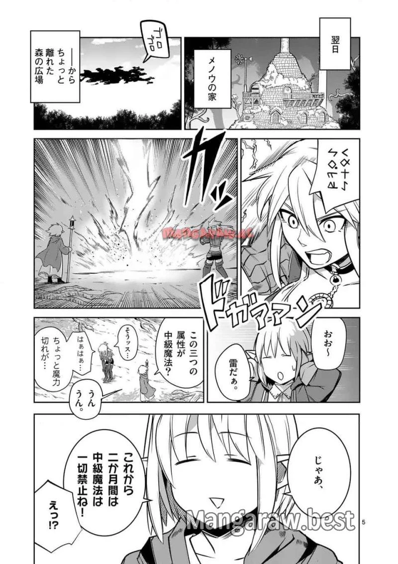 異世界ありがとう 第59話 - 5