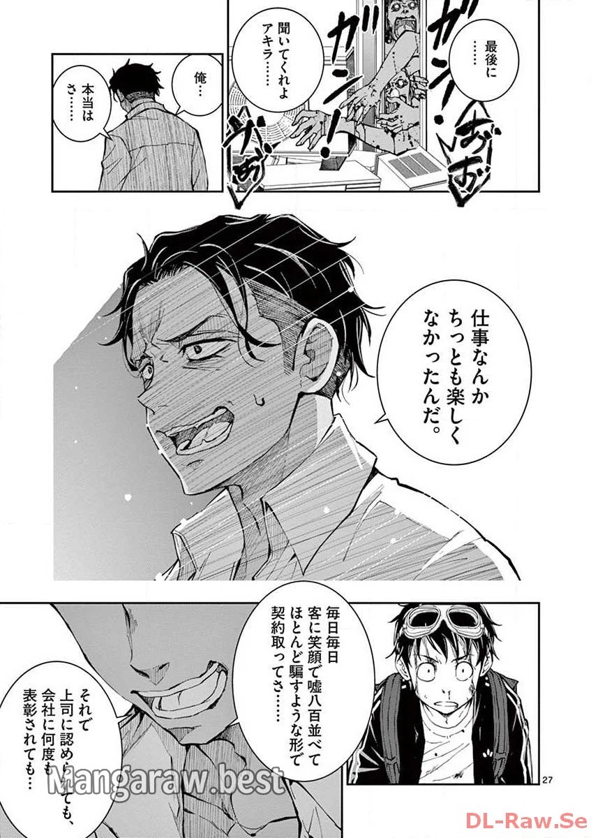 ゾン100 〜ゾンビになるまでにしたい100のこと〜 第3.2話 - 5